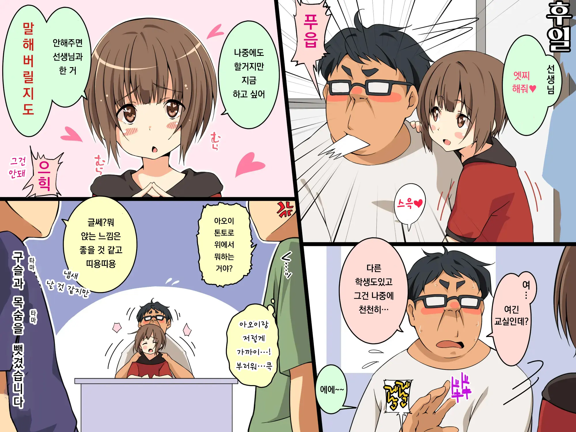 Jikan Teishi! Nerau Wa Mochiron Otokonoko | 시간정지 표적은 당연히 오토코노코